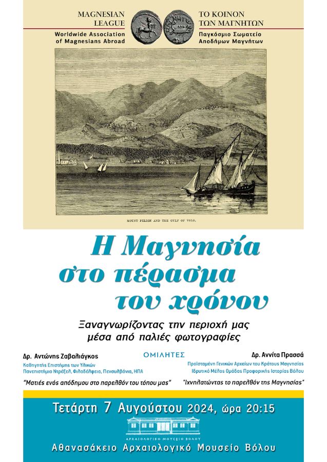 003 2024 ΚΟΙΝΟΝ ΕΤ ΕΚΔ ΖΑΒΑΛ ΑΦΙΣΣΑ ΤΕΛΙΚΗ Koinon Poster 2024