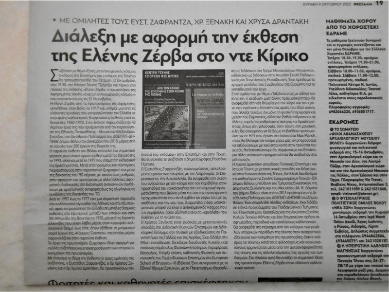 2022 ΚΟΙΝΟΝ ΕΚΔ ΜΗ ΑΝΤΙΚΕΙΜ. ΚΟΣΜΟΣ ΔΗΜΟΣΙΕΥΜΑ DSCN1569