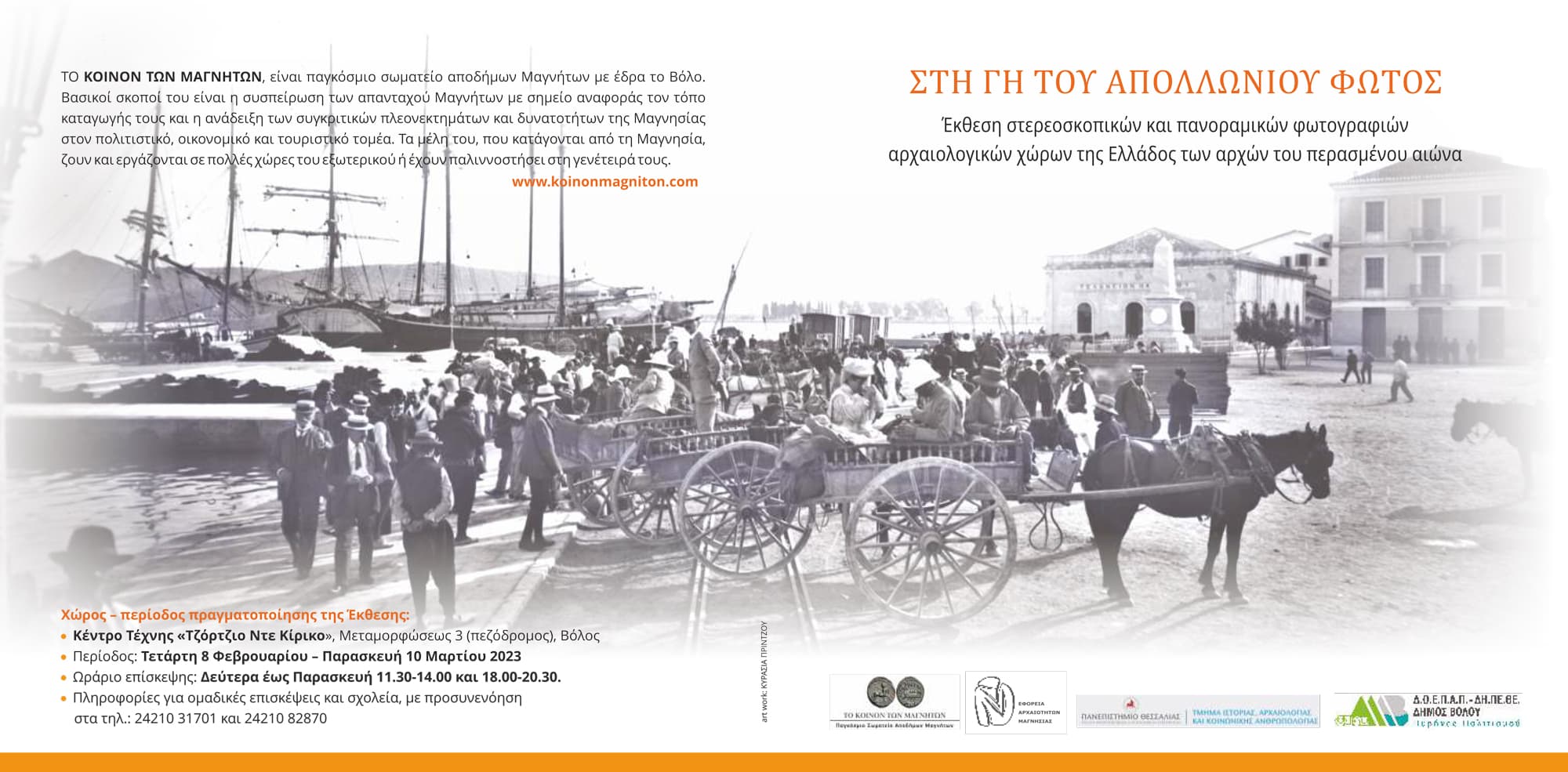 2023 ΚΟΙΝΟΝ ΕΚΘΕΣΗ ΦΩΤΟ1