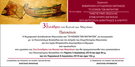 2010 ΙΣΤ. Πρόσκληση 3ο Συνέδριο