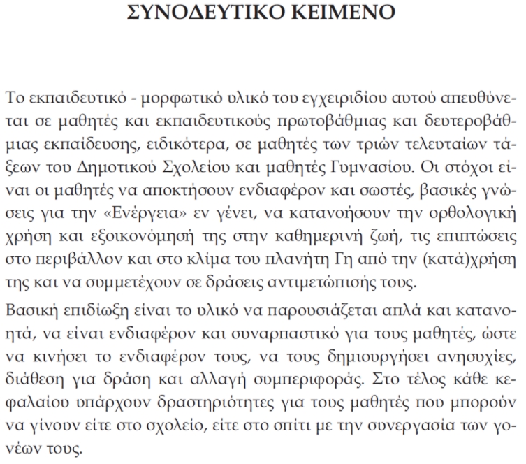 Ελληνικά