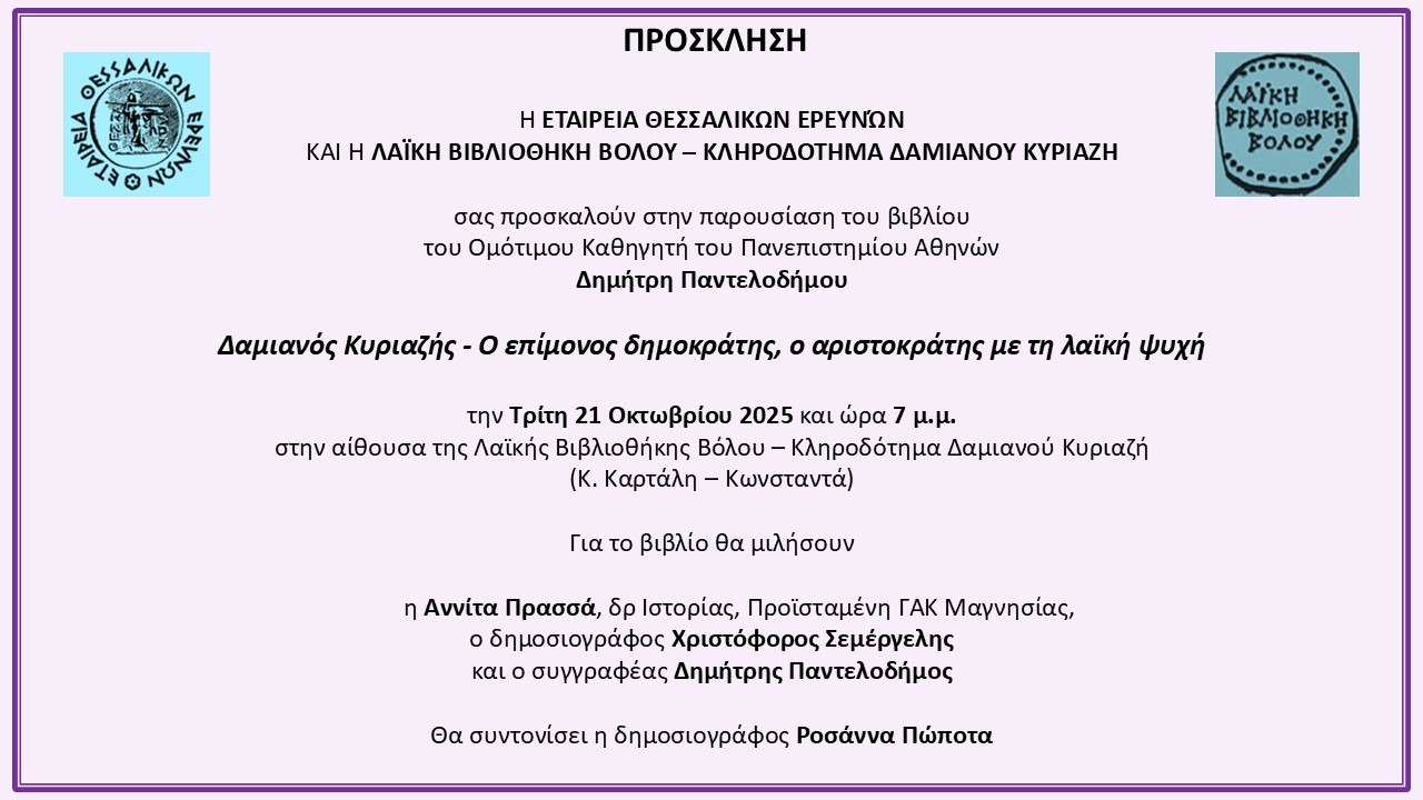 Πρόσκληση Παντελοδήμος